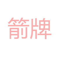 箭牌糖果（中國）有限公司