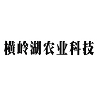湖南橫嶺湖農(nóng)業(yè)科技開(kāi)發(fā)有限公司