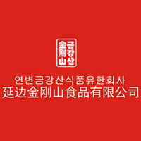 延邊金剛山食品有限公司