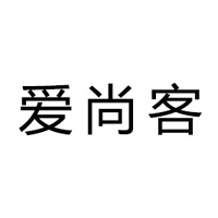 河北愛(ài)尚客食品有限公司