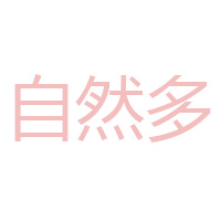 自然多（香港）大健康有限公司