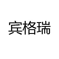 瑞城集團(tuán)