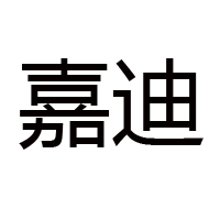 東莞市永恒食品有限公司