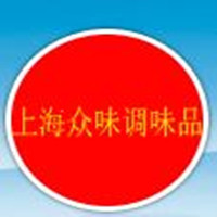 上海眾味調(diào)味品有限公司