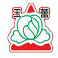 汕頭玉蕾食品實(shí)業(yè)有限公司