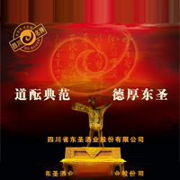 四川省東圣酒業(yè)股份有限公司