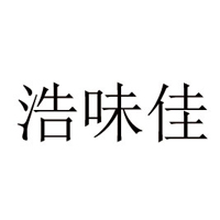 沂水縣新聯(lián)食品有限公司