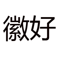 合肥統(tǒng)旺食品有限責(zé)任公司