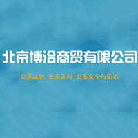 北京博洽商貿有限公司