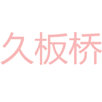 郫縣鵑花凋味品有限公司