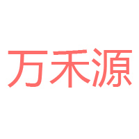 湖北萬(wàn)禾源豆奶制品有限公司