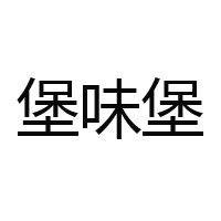 江蘇大堡生物技術(shù)開發(fā)有限公司