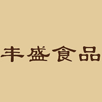 河源市豐盛食品飲料有限公司